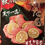 炭火焼肉 炭炭 - 神たん