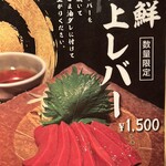 炭火焼肉 炭炭 - 極上レバー