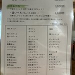 目太間 - メニュー① 飲み放題　せんべろ