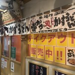 かすうどん 風土 - 