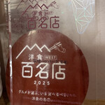 炭焼ハンバーグ 牛船 - 