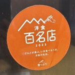 炭焼ハンバーグ 牛船 - 