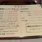 炭焼ハンバーグ 牛船 - 