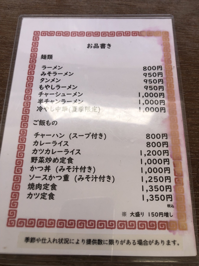 メニュー写真 : かしわや食堂 - 郡山市その他/ラーメン | 食べログ