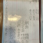 いわもと - 右側のカウンター席にあったメニュー