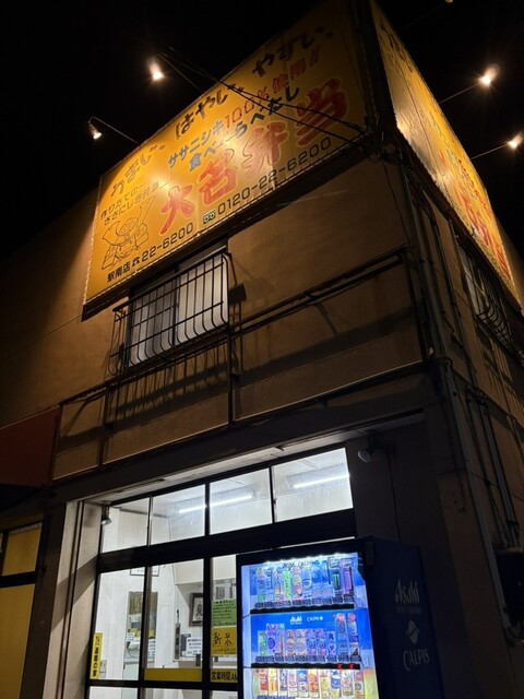 大名弁当 駅南店 &ndash; 古川の人気弁当専門店