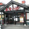 五味八珍 袋井店