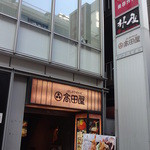 北前そば高田屋 - 品川駅港南口