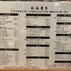 深川焼肉ホルモン 蔵 門前仲町本店