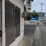 まつやホルモン店 - 