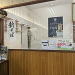 手打そば そば信 - 