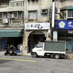 朱遊記小吃店 - 