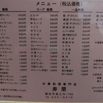 寿蘭 - メニュー表