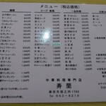 寿蘭 - メニュー表