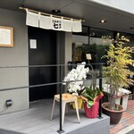 とんかつ七井戸 - 