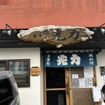 磯料理 光力 - 入口