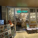 ニュー貝殻荘 - 