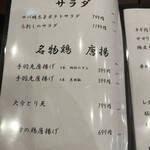 九州酒場 縁 〜えにし〜 - 