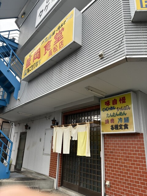 盛岡食堂 高松店 &ndash; 上盛岡の本格和食定食とリーズナブルランチ