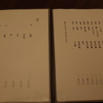 日本料理 晴山 - ドリンク・メニュー（日本酒・焼酎）