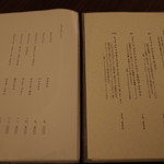 日本料理 晴山 - ドリンク・メニュー（シャンパーニュ）