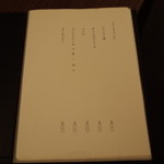 日本料理 晴山 - ドリンク・メニュー（ソフトドリンク）