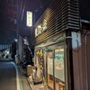 佐野金 六浦店
