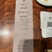 とり田 博多本店 - 