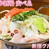 博多酒場 安べゑ 新宿東口靖国通り店