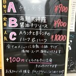 中華ダイニングバル ぱんだ - メニュー看板