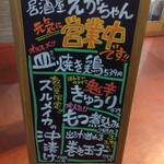 居酒屋 えがちゃん - 