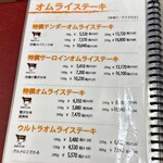 レストラン カタヤマ - 