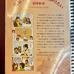 レストラン カタヤマ - 