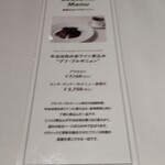 ブラッスリー ポール・ボキューズ - メニュー　