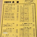 中国料理 永新 - 