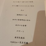 ワキヤ 一笑美茶樓 - 