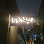 ワキヤ 一笑美茶樓 - 