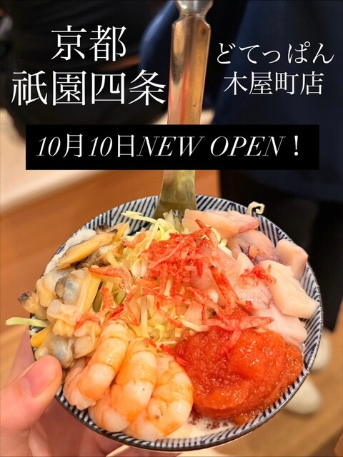 Tokyo Monja Teppan Yaki Sakaba Dotepan Kyoto Kiyamachi Ten photo 2