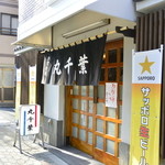 丸千葉 - 14/11月