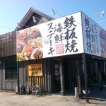 お好み焼本舗 - 