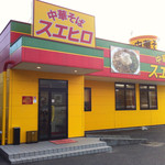 中華そば スエヒロ - 外観