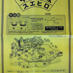 中華そば スエヒロ - 持ち帰り（作り方）