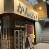 かんさい 泉大津本店