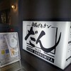 串揚げキッチン だん EKIZO神戸三宮店