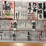 大衆酒場 泥亀 - フードメニュー
