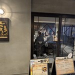串揚げキッチン だん EKIZO神戸三宮店 - 