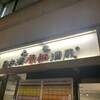 日本酒原価酒蔵 神田店