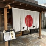 博多とり鍋 なかがわ - 外観