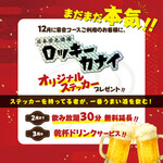 日本栄光酒場 ロッキーカナイ - 12月ご予約特典！！