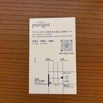 ブーランジュリー パリゴ - 